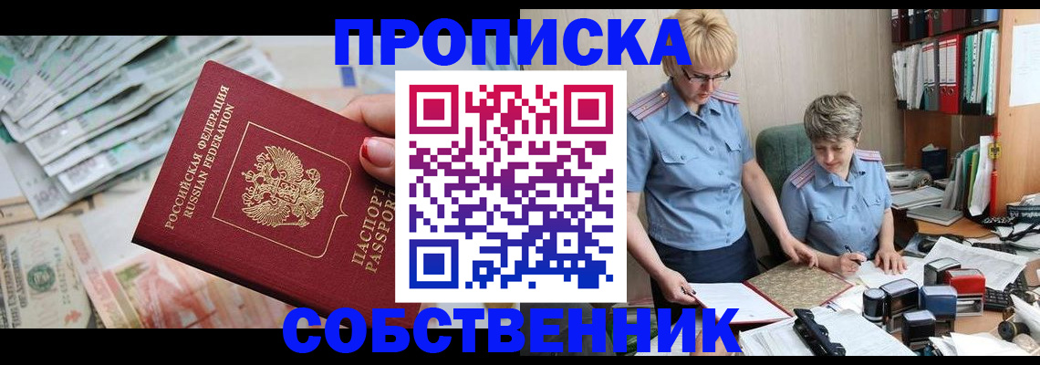 прописка законно в Волгореченске