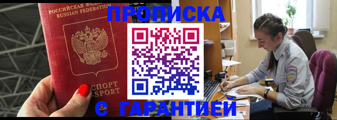 временная регистрация купить в Волгореченске