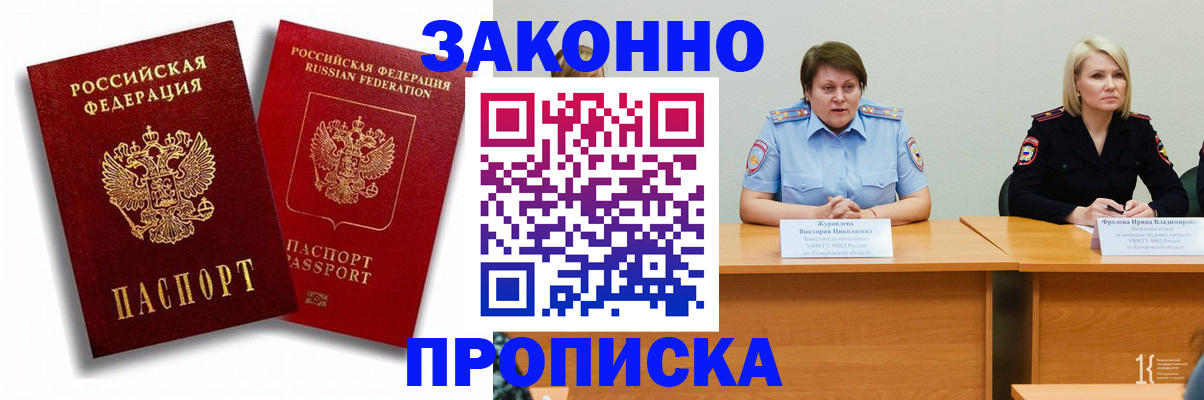 прописка для кредита в Волгореченске